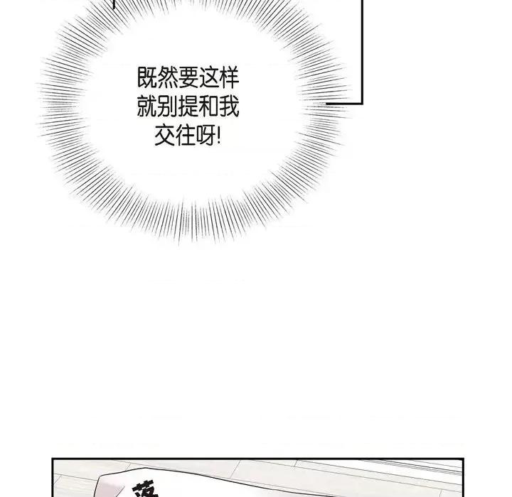 可疑的文科长 可疑的文科长-第 25 话 第26页