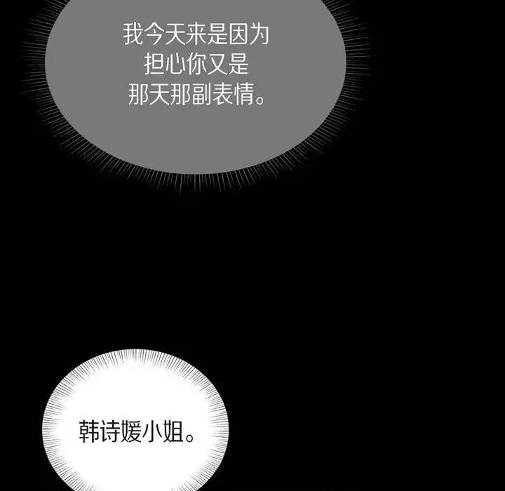 可疑的文科长 可疑的文科长-第 25 话 第68页