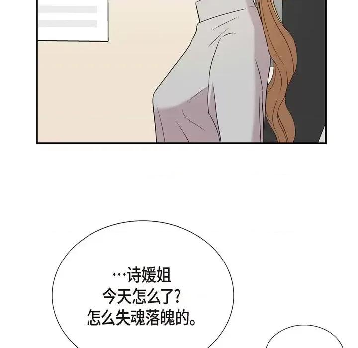 可疑的文科长 可疑的文科长-第 25 话 第83页