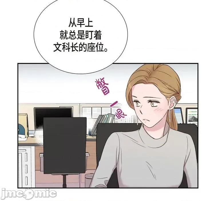 可疑的文科长 可疑的文科长-第 25 话 第85页