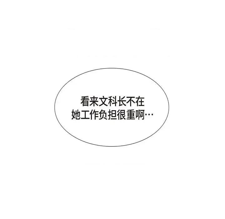可疑的文科长 可疑的文科长-第 25 话 第86页