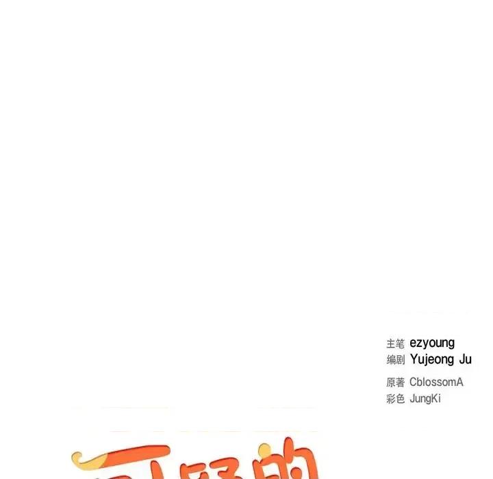 可疑的文科长 可疑的文科长-第 26 话 第6页