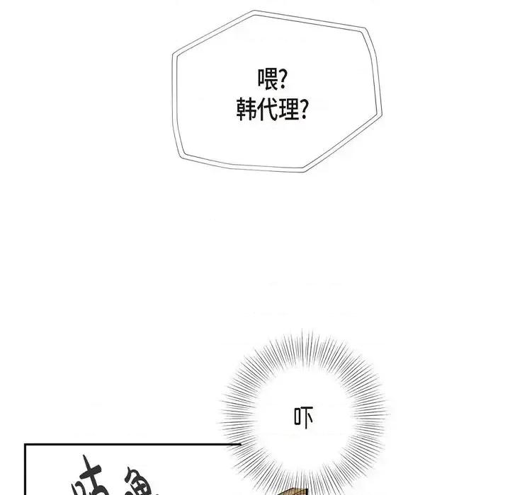 可疑的文科长 可疑的文科长-第 26 话 第19页