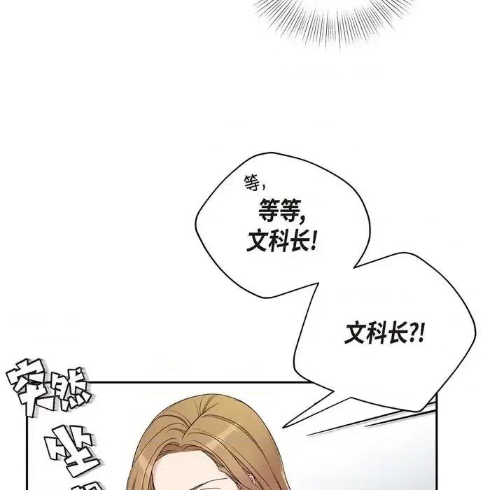可疑的文科长 可疑的文科长-第 26 话 第27页