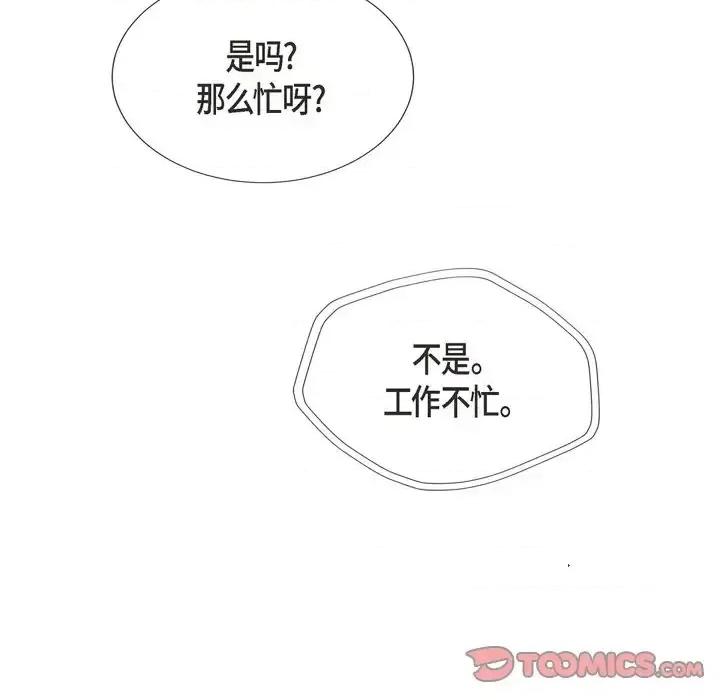 可疑的文科长 可疑的文科长-第 26 话 第34页