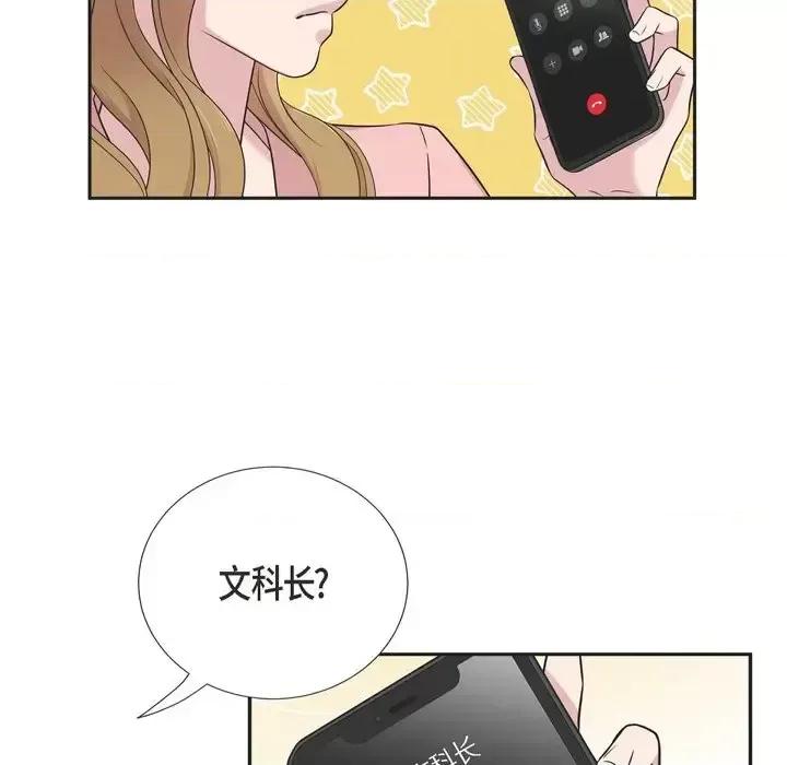 可疑的文科长 可疑的文科长-第 26 话 第48页