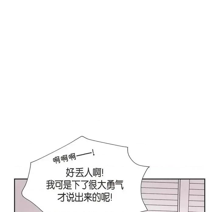 可疑的文科长 可疑的文科长-第 26 话 第52页