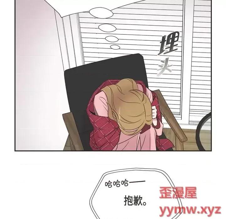 可疑的文科长 可疑的文科长-第 26 话 第53页