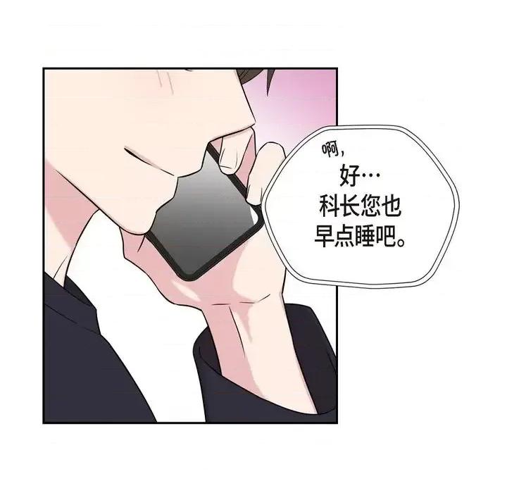 可疑的文科长 可疑的文科长-第 26 话 第61页