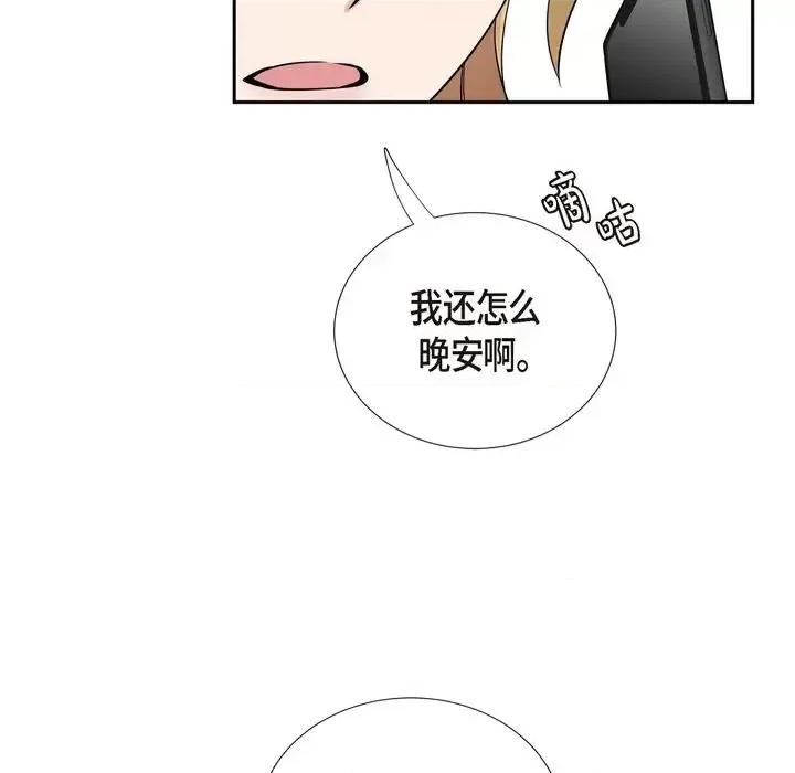 可疑的文科长 可疑的文科长-第 26 话 第64页