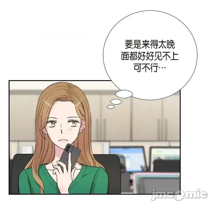 可疑的文科长 可疑的文科长-第 26 话 第75页