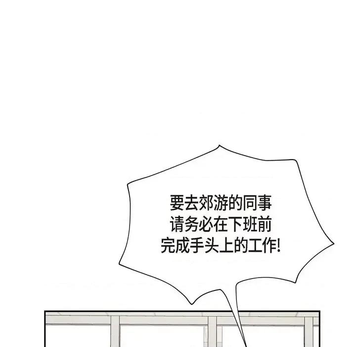 可疑的文科长 可疑的文科长-第 26 话 第76页