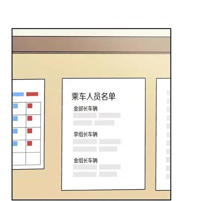 可疑的文科长 可疑的文科长-第 26 话 第81页