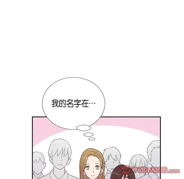 可疑的文科长 可疑的文科长-第 26 话 第82页