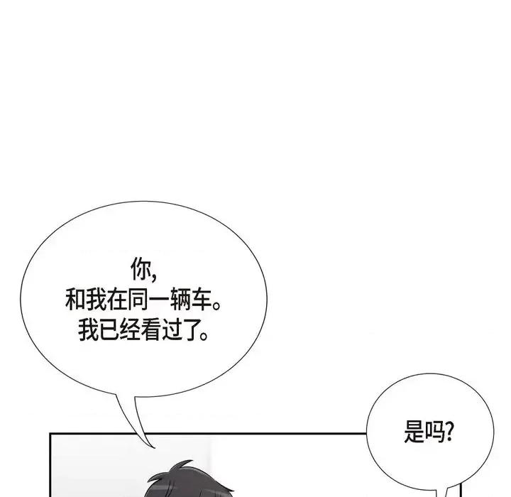 可疑的文科长 可疑的文科长-第 26 话 第87页
