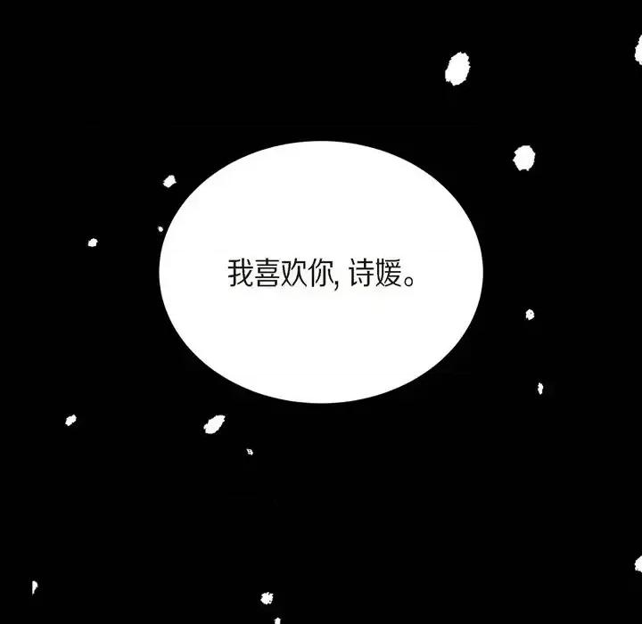 可疑的文科长 可疑的文科长-第 26 话 第93页