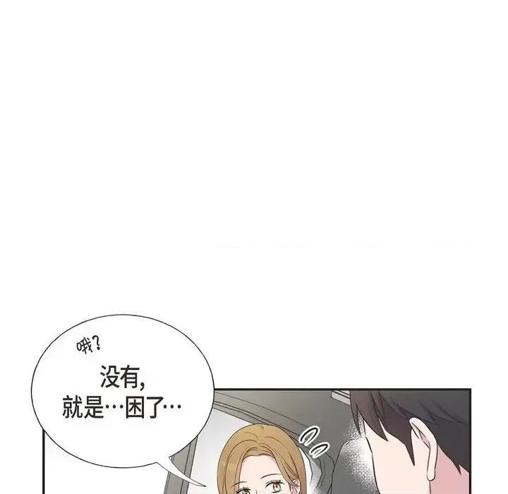 可疑的文科长 可疑的文科长-第 27 话 第14页