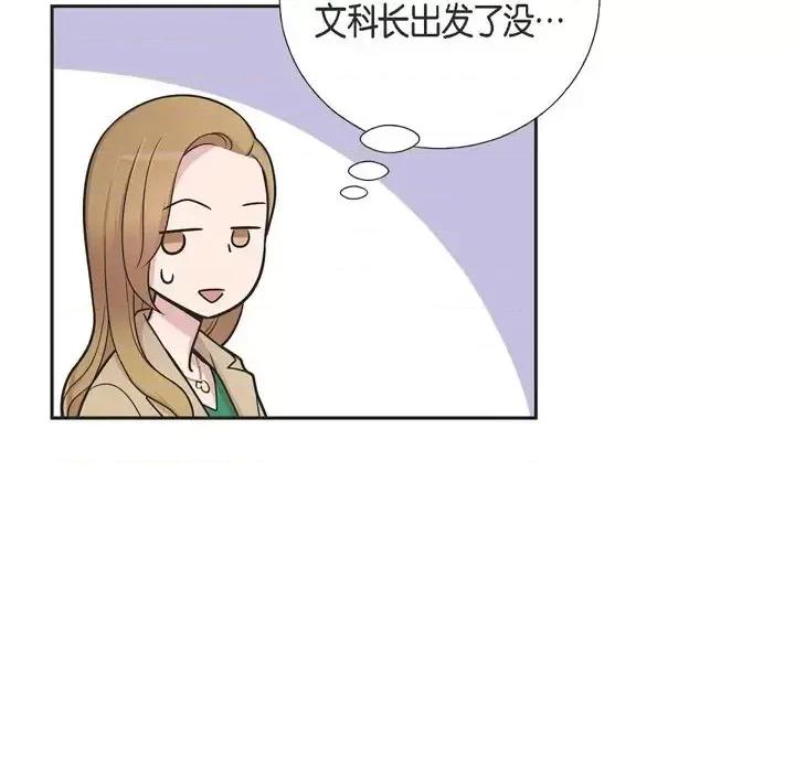 可疑的文科长 可疑的文科长-第 27 话 第16页