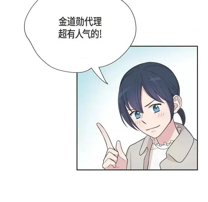 可疑的文科长 可疑的文科长-第 27 话 第52页