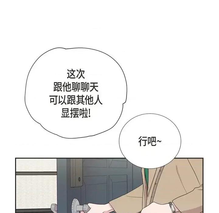 可疑的文科长 可疑的文科长-第 27 话 第53页