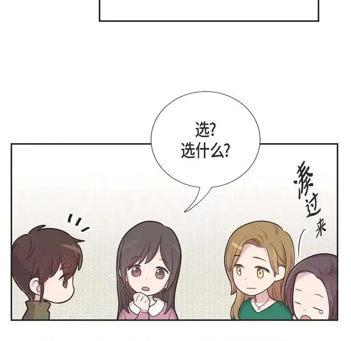 可疑的文科长 可疑的文科长-第 27 话 第63页