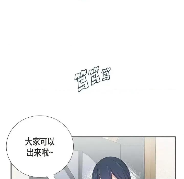 可疑的文科长 可疑的文科长-第 27 话 第67页
