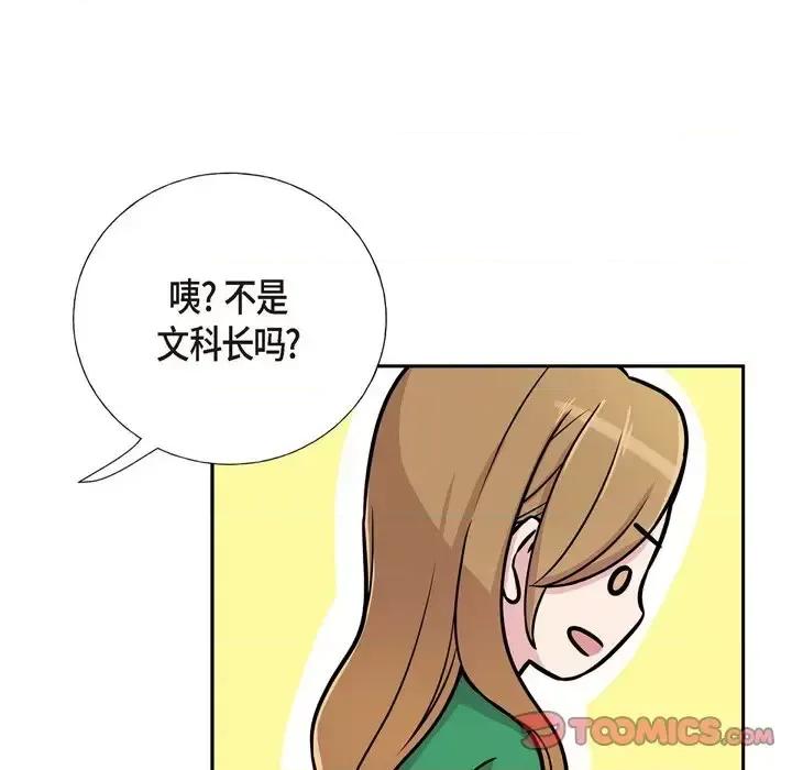 可疑的文科长 可疑的文科长-第 27 话 第82页