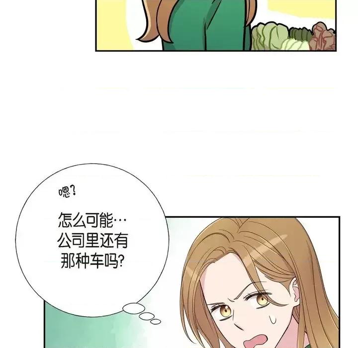 可疑的文科长 可疑的文科长-第 27 话 第83页