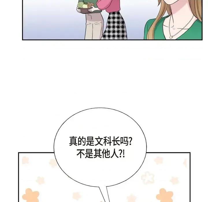 可疑的文科长 可疑的文科长-第 27 话 第89页