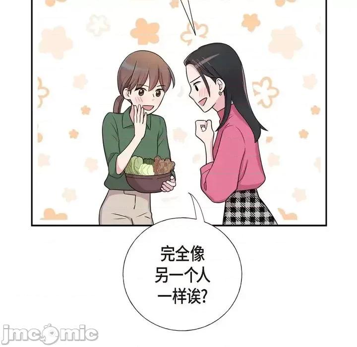 可疑的文科长 可疑的文科长-第 27 话 第90页