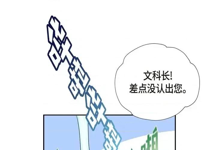 可疑的文科长 可疑的文科长-第 28 话 第1页