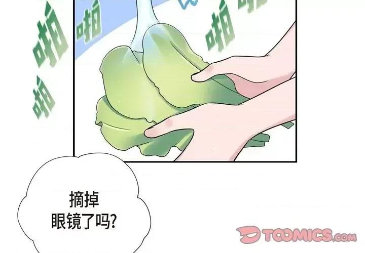 可疑的文科长 可疑的文科长-第 28 话 第2页