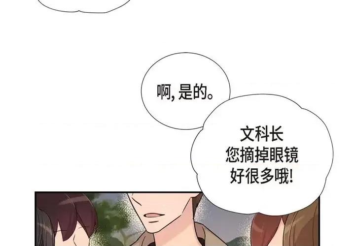 可疑的文科长 可疑的文科长-第 28 话 第3页