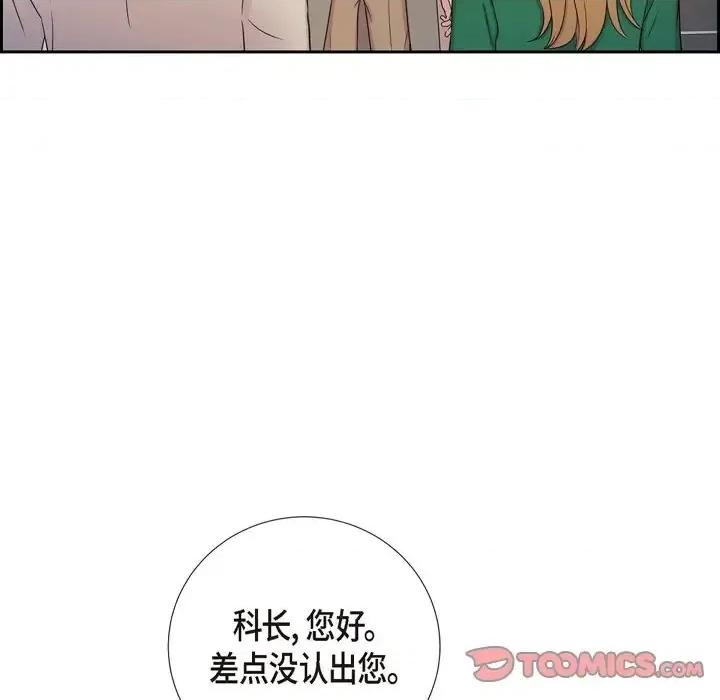 可疑的文科长 可疑的文科长-第 28 话 第18页