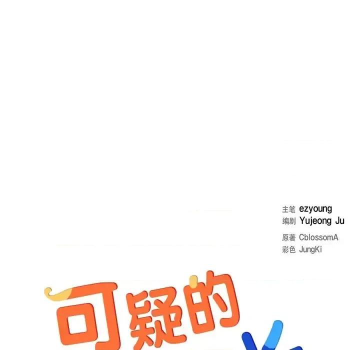 可疑的文科长 可疑的文科长-第 28 话 第26页