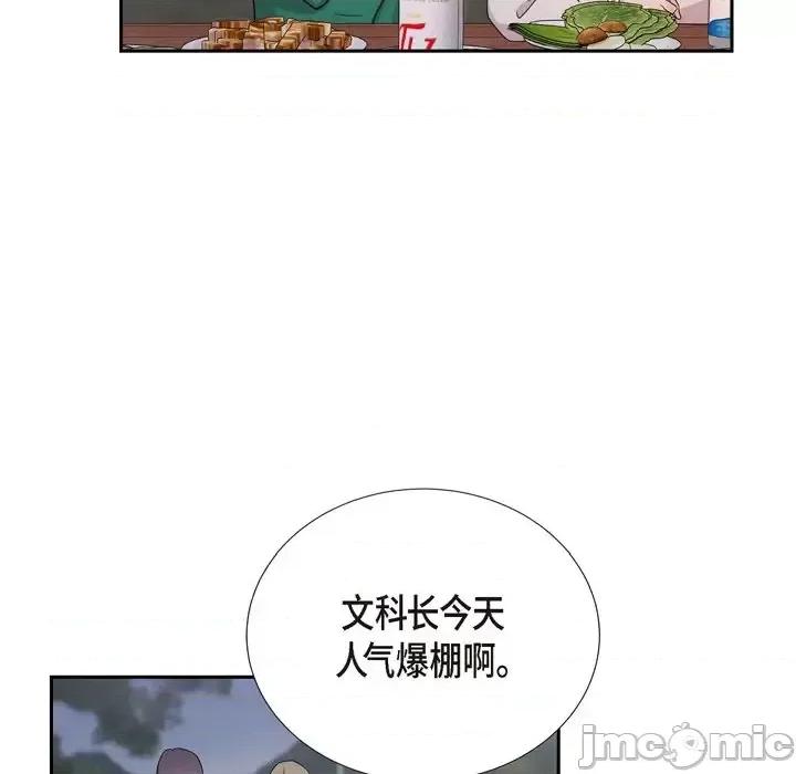可疑的文科长 可疑的文科长-第 28 话 第30页