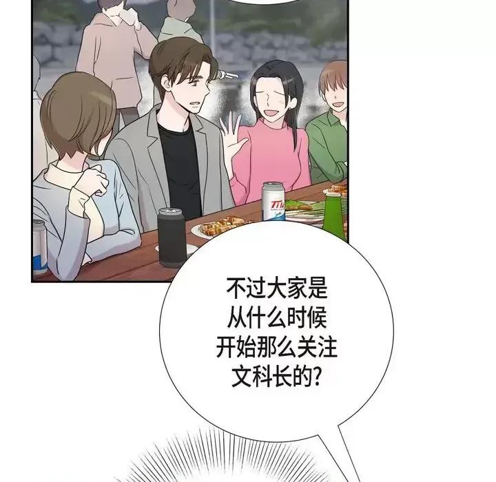 可疑的文科长 可疑的文科长-第 28 话 第31页