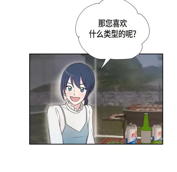 可疑的文科长 可疑的文科长-第 28 话 第41页