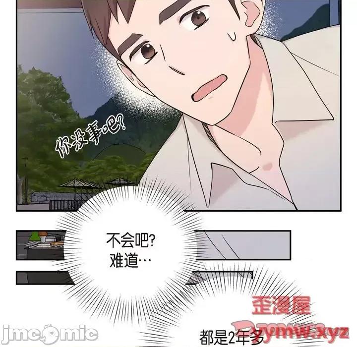 可疑的文科长 可疑的文科长-第 28 话 第50页