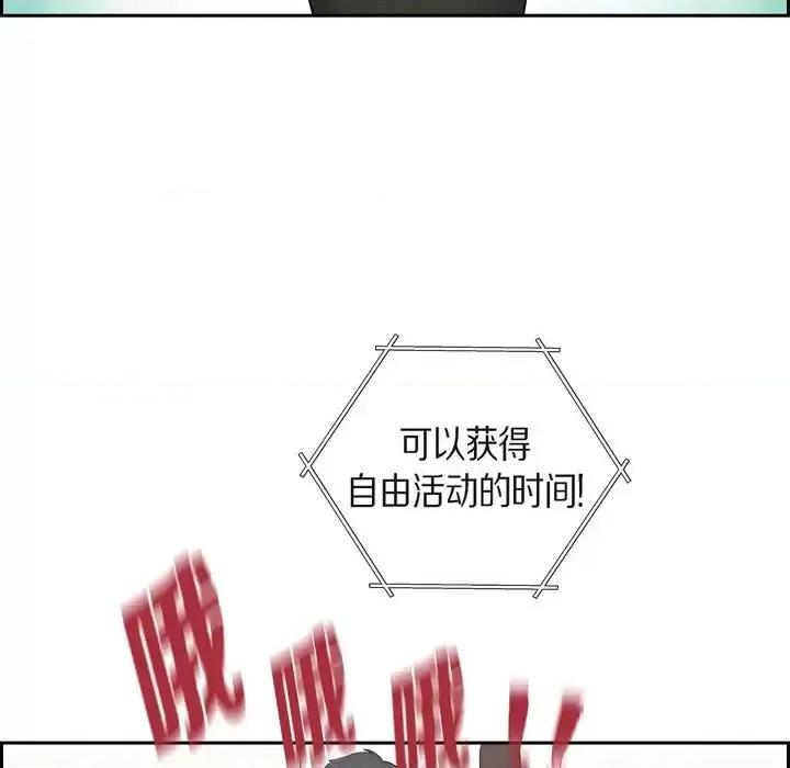 可疑的文科长 可疑的文科长-第 28 话 第53页