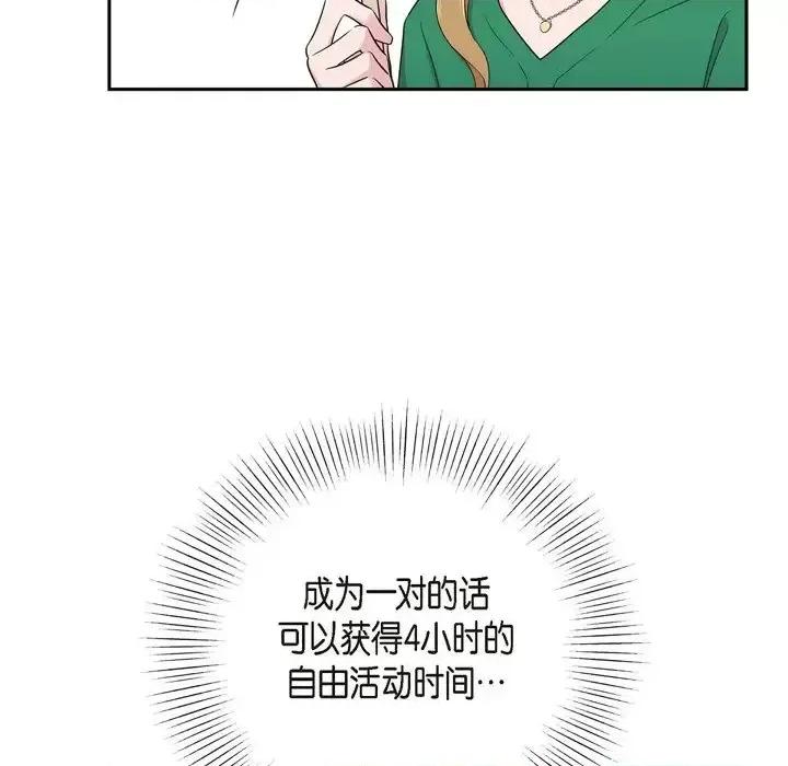 可疑的文科长 可疑的文科长-第 28 话 第57页