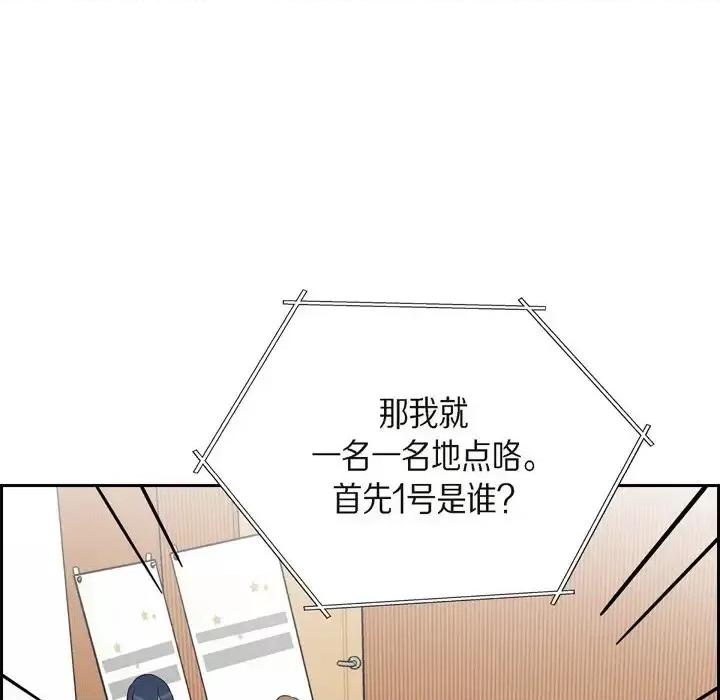 可疑的文科长 可疑的文科长-第 28 话 第59页
