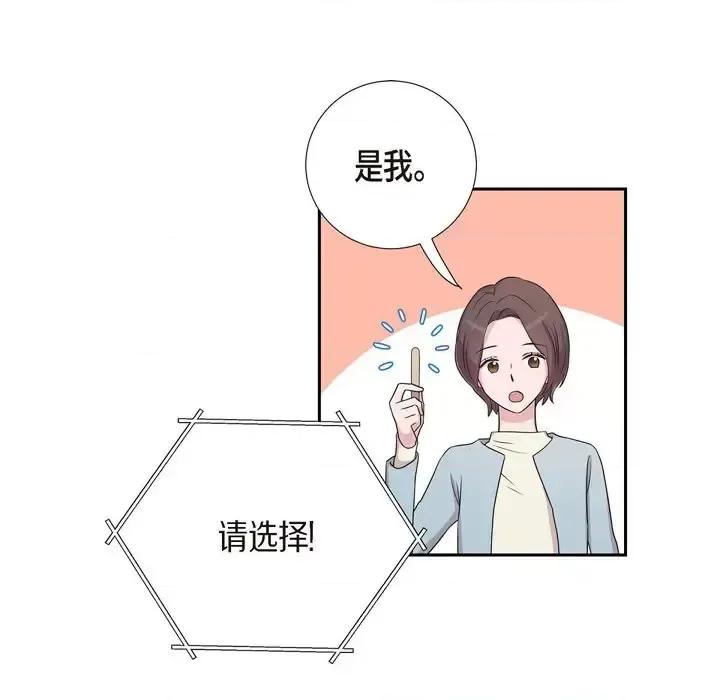 可疑的文科长 可疑的文科长-第 28 话 第61页