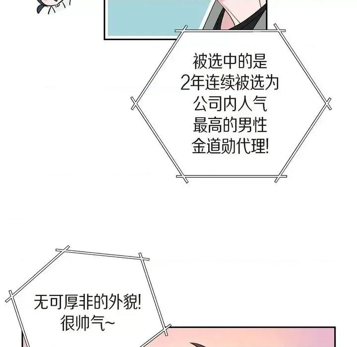 可疑的文科长 可疑的文科长-第 28 话 第69页