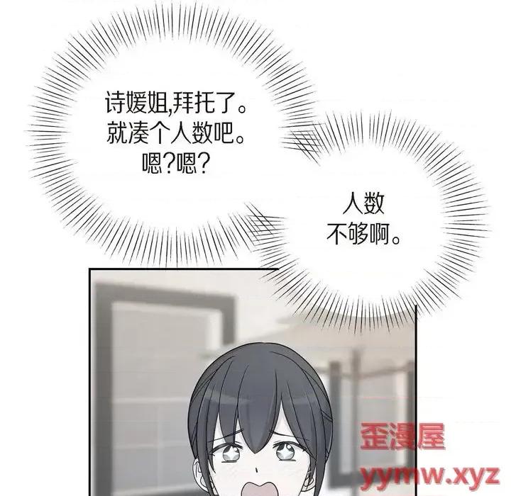 可疑的文科长 可疑的文科长-第 28 话 第73页