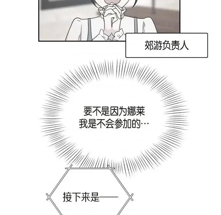 可疑的文科长 可疑的文科长-第 28 话 第74页