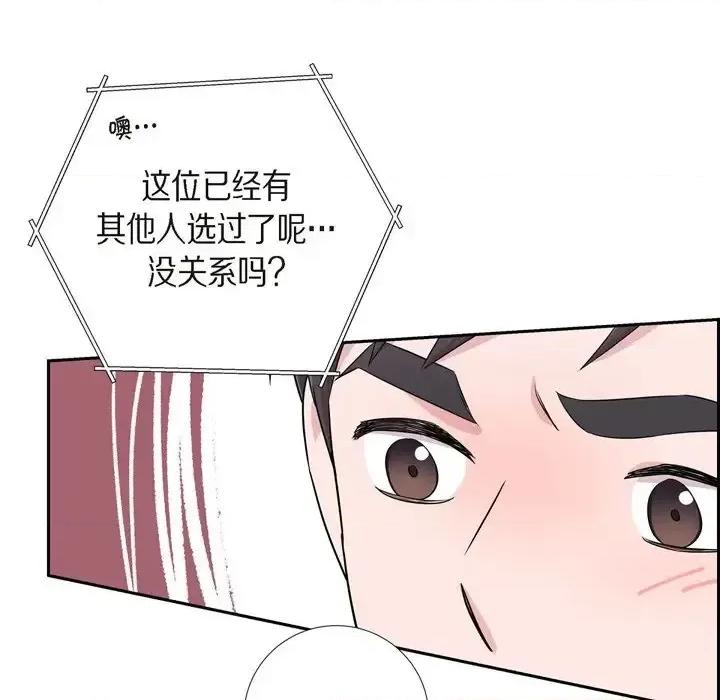 可疑的文科长 可疑的文科长-第 28 话 第81页