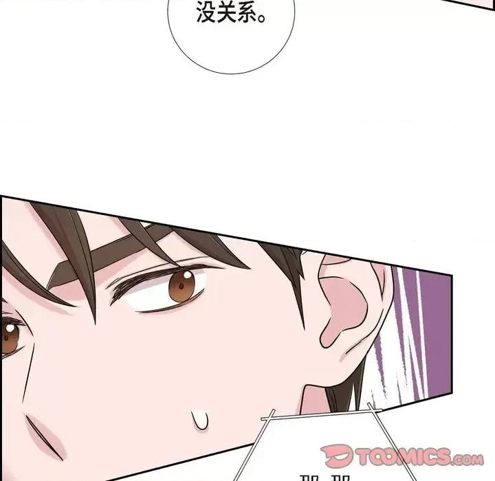 可疑的文科长 可疑的文科长-第 28 话 第82页
