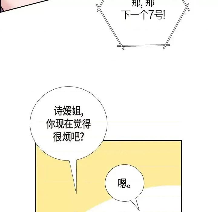 可疑的文科长 可疑的文科长-第 28 话 第83页