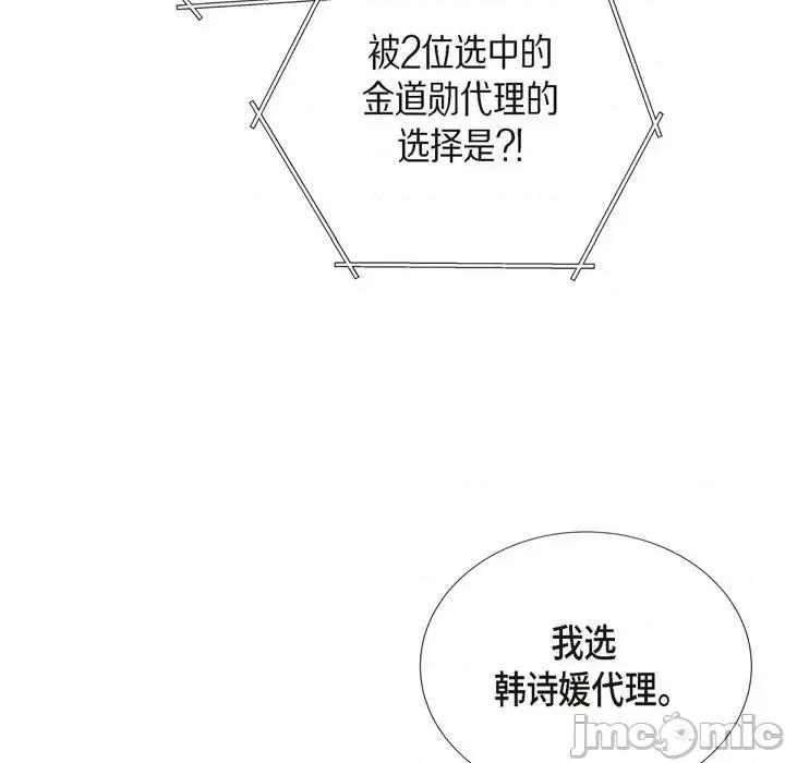 可疑的文科长 可疑的文科长-第 28 话 第85页